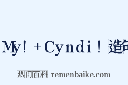 My!+Cyndi!造句是什么意思的图片
